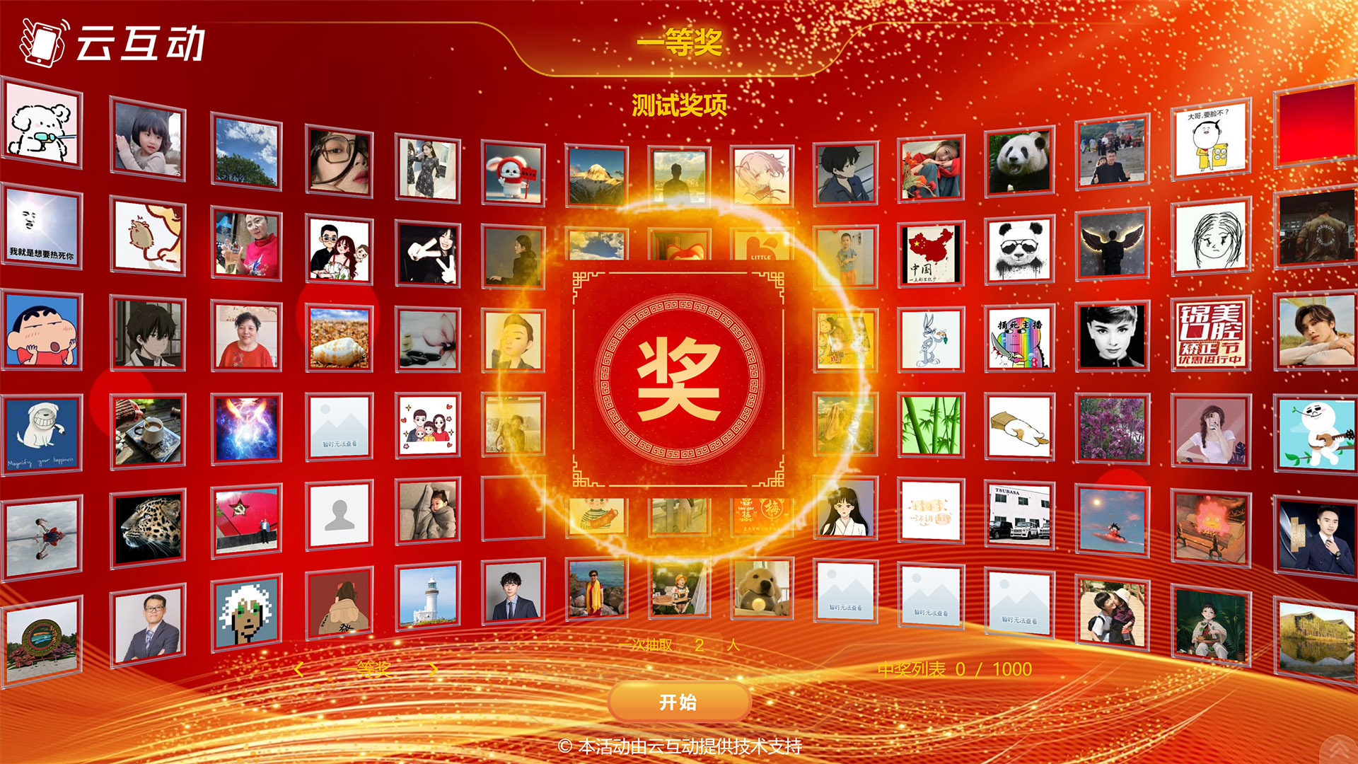 大同大屏幕图片抽奖功能使用中有哪些注意事项和常见问题