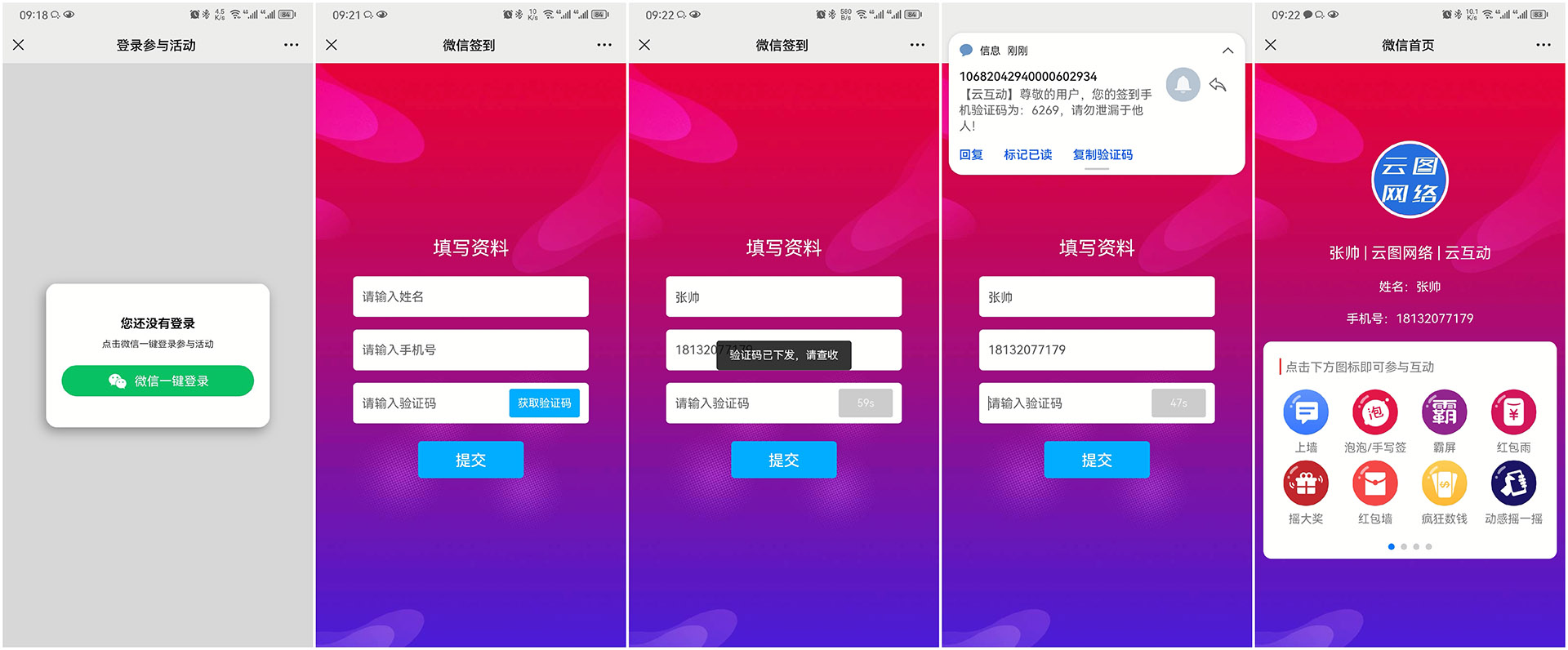 大同现场互动平台如何通过短信验证签到用户的手机号？