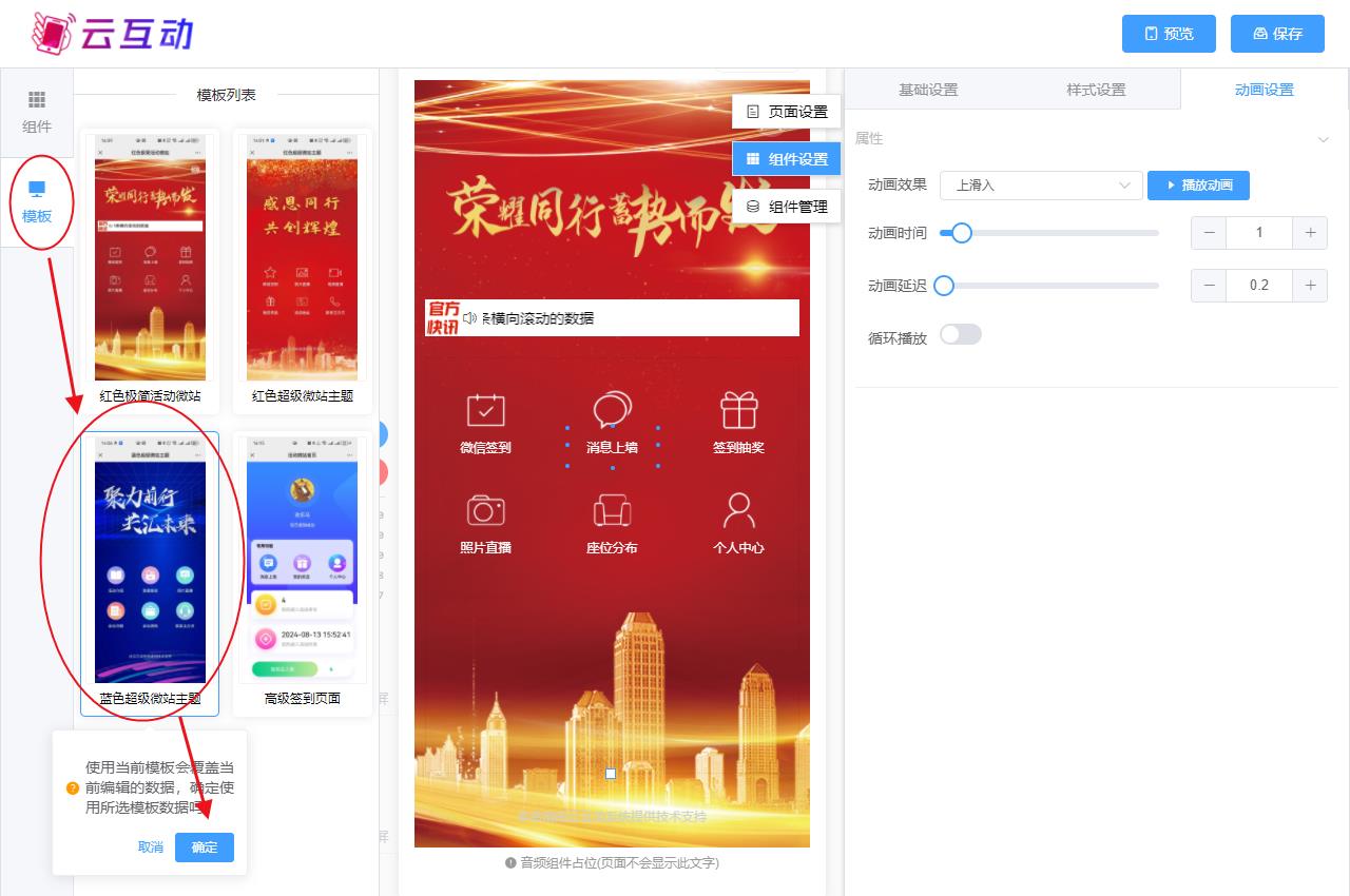大同现场互动系统智能会务中的超级微站预置模板如何选择和切换？