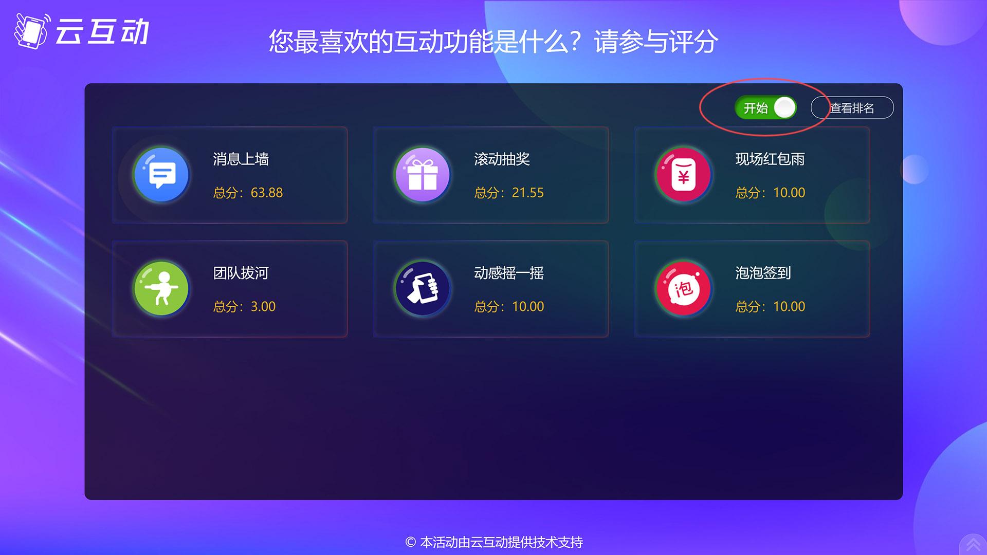 大同如何在现场评委评分过程中随时控制评分状态的开始/停止？