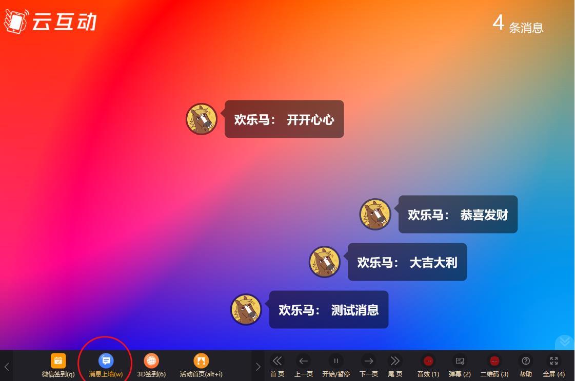 大同云互动系统消息上墙页面如何只显示弹幕消息？